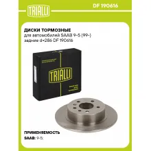 Диски тормозные для автомобилей SAAB 9-5 (99-) задние d=286 DF 190616 TRIALLI Диски тормозные для автомобилей SAAB 9-5 (99-) задние d=286 DF 190616 TRIALLI