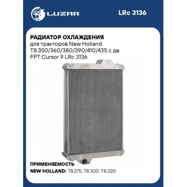 Радиатор охлаждения для тракторов New Holland T8.350/360/380/390/410/435 с дв. FPT Cursor 9 LRc 3136 LUZAR