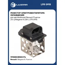 Резистор электровентилятора охлаждения для автомобилей Renault Fluence (10-)/Megane III (08-) LFR 0915 LUZAR