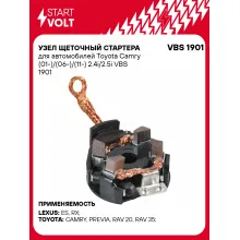 Узел щеточный стартера для автомобилей Toyota Camry (01-)/(06-)/(11-) 2.4i/2.5i VBS 1901 StartVolt