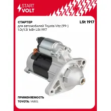 Стартер для автомобилей Toyota Vitz (99-) 1.0i/1.3i 1кВт LSt 1917 StartVolt