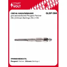 Свеча накаливания для автомобилей Peugeot Partner (96-)/Citroen Berlingo (96-) 1.9D GLSP 084 StartVolt