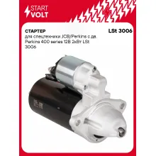 Стартер для спецтехники JCB/Perkins с дв. Perkins 400 series 12В 2кВт LSt 3006 StartVolt