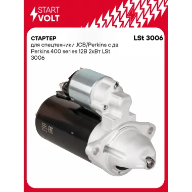 Стартер для спецтехники JCB/Perkins с дв. Perkins 400 series 12В 2кВт LSt 3006 StartVolt