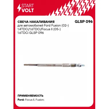 Свеча накаливания для автомобилей Ford Fusion (02-) 1.4TDCi/1.6TDCi/Focus II (05-) 1.6TDCi GLSP 096 StartVolt