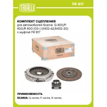 Комплект сцепления для автомобилей Scania G 400/P 400/R 400 (03-) (K432-62/K432-20) с муфтой FR 817 TRIALLI
