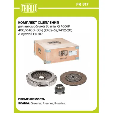 Комплект сцепления для автомобилей Scania G 400/P 400/R 400 (03-) (K432-62/K432-20) с муфтой FR 817 TRIALLI