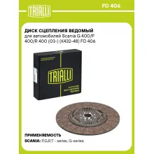 Диск сцепления ведомый для автомобилей Scania G 400/P 400/R 400 (03-) (K432-48) FD 406 TRIALLI