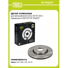 Диски тормозные для автомобилей Volvo XC70 (00-) передние d=320 R17 DF 106207 TRIALLI Диски тормозные для автомобилей Volvo XC70 (00-) передние d=320 R17 DF 106207 TRIALLI