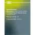 Скоба тормозного суппорта для автомобилей Chevrolet Cruze (09-) задняя CF 350150 TRIALLI