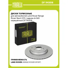 Диски тормозные для автомобилей Land Rover Range Rover Sport (09-) задние d=365 окрашенные DF 190518 TRIALLI Диски тормозные для автомобилей Land Rover Range Rover Sport (09-) задние d=365 окрашенные DF 190518 TRIALLI