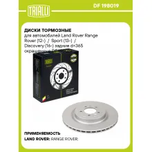 Диски тормозные для автомобилей Land Rover Range Rover (12-) / Sport (13-) / Discovery (16-) задние d=365 окрашенные DF 198019 TRIALLI Диски тормозные для автомобилей Land Rover Range Rover (12-) / Sport (13-) / Discovery (16-) задние d=365 окрашенные DF 198019 TRIALLI