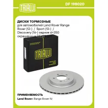 Диски тормозные для автомобилей Land Rover Range Rover (12-) / Sport (13-) / Discovery (16-) задние d=350 окрашенные DF 198020 TRIALLI Диски тормозные для автомобилей Land Rover Range Rover (12-) / Sport (13-) / Discovery (16-) задние d=350 окрашенные DF 198020 TRIALLI