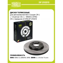 Диски тормозные для автомобилей Mini Cooper (14-) / Clubman (16-) / BMW 2 (F45) (14-) передние d=294 DF 210213 TRIALLI Диски тормозные для автомобилей Mini Cooper (14-) / Clubman (16-) / BMW 2 (F45) (14-) передние d=294 DF 210213 TRIALLI
