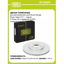 Диски тормозные для автомобилей Land Rover Range Rover Velar (17-) / Jaguar F-Pace (15-) передние d=325 окрашенные DF 210219 TRIALLI Диски тормозные для автомобилей Land Rover Range Rover Velar (17-) / Jaguar F-Pace (15-) передние d=325 окрашенные DF 210219 TRIALLI