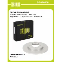 Диски тормозные для автомобилей Kia Ceed (18-) задние d=272 окрашенные DF 084408 TRIALLI
