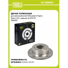 Диски тормозные для автомобилей Mitsubishi Pajero Sport (15-) задние d=315 DF 084410 TRIALLI