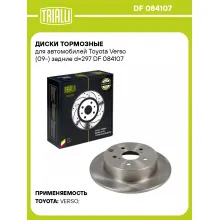 Диски тормозные для автомобилей Toyota Verso (09-) задние d=297 DF 084107 TRIALLI