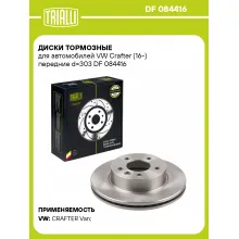 Диски тормозные для автомобилей VW Crafter (16-) передние d=303 DF 084416 TRIALLI Диски тормозные для автомобилей VW Crafter (16-) передние d=303 DF 084416 TRIALLI