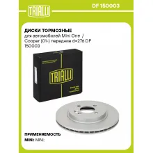 Диски тормозные для автомобилей Mini One / Cooper (01-) передние d=276 DF 150003 TRIALLI Диски тормозные для автомобилей Mini One / Cooper (01-) передние d=276 DF 150003 TRIALLI