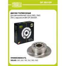 Диски тормозные для автомобилей Volvo 940 / 960 (90-) задние d=281 DF 250129 TRIALLI