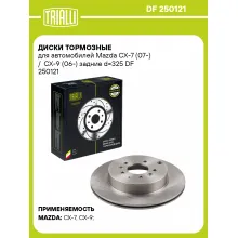 Диски тормозные для автомобилей Mazda CX-7 (07-) / CX-9 (06-) задние d=325 DF 250121 TRIALLI Диски тормозные для автомобилей Mazda CX-7 (07-) / CX-9 (06-) задние d=325 DF 250121 TRIALLI