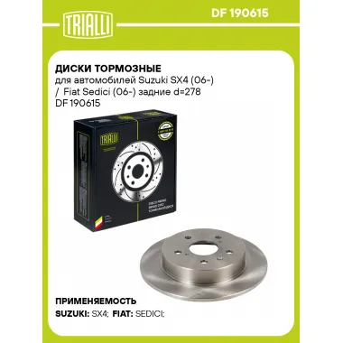 Диски тормозные для автомобилей Suzuki SX4 (06-) / Fiat Sedici (06-) задние d=278 DF 190615 TRIALLI