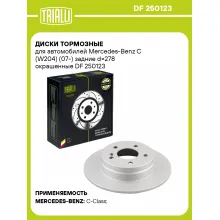 Диски тормозные для автомобилей Mercedes-Benz C (W204) (07-) задние d=278 окрашенные DF 250123 TRIALLI Диски тормозные для автомобилей Mercedes-Benz C (W204) (07-) задние d=278 окрашенные DF 250123 TRIALLI