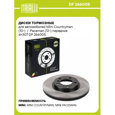 Диски тормозные для автомобилей Mini Countryman (10-) / Paceman (12-) передние d=307 DF 266005 TRIALLI