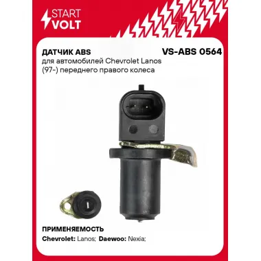 Датчик ABS для автомобилей Chevrolet Lanos (97-) переднего правого колеса VS-ABS 0564 StartVolt
