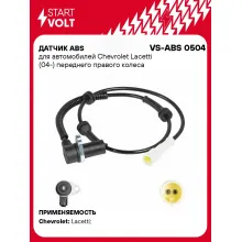 Датчик ABS для автомобилей Шевроле Лачетти (04-) переднего правого колеса STARTVOLT VS-ABS 0504