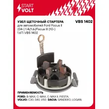 Узел щеточный стартера для автомобилей Ford Focus II (04-) 1.4i/1.6i/Focus III (10-) 1.6Ti VBS 1402 StartVolt
