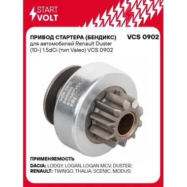 Привод стартера (бендикс) для автомобилей Renault Duster (10-) 1.5dCi (тип Valeo) VCS 0902 StartVolt