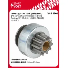 Привод стартера (бендикс) для автомобилей Mercedes-Benz Sprinter W903 (00-) [OM611;OM612] VCS 1701 StartVolt