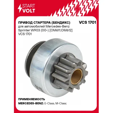 Привод стартера (бендикс) для автомобилей Mercedes-Benz Sprinter W903 (00-) [OM611;OM612] VCS 1701 StartVolt
