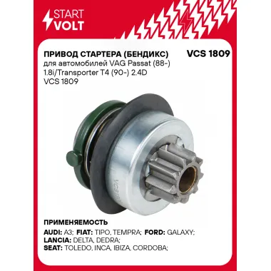 Привод стартера (бендикс) для автомобилей VAG Passat (88-) 1.8i/Transporter T4 (90-) 2.4D VCS 1809 StartVolt