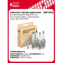 Комплект свечей зажигания для автомобилей Лада 2110 инж. 16кл. (зазор 0,8мм, с резистором) (кмпл. 4шт) VSP 0012 StartVolt