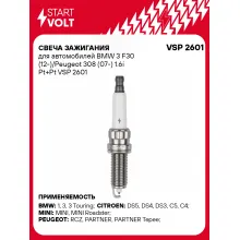 Свеча зажигания для автомобилей BMW 3 F30 (12-)/Peugeot 308 (07-) 1.6i Pt+Pt VSP 2601 StartVolt