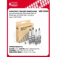 Комплект свечей зажигания для автомобилей Mercedes-Benz E W124 (84-)/E W190 (82-) 2.0i/2.3i (4шт) VSP 0005 StartVolt