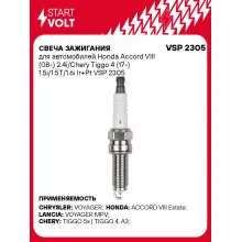 Свеча зажигания для автомобилей Honda Accord VIII (08-) 2.4i/Chery Tiggo 4 (17-) 1.5i/1.5T/1.6i Ir+Pt VSP 2305 StartVolt