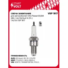 Свеча зажигания для автомобилей VAG Passat B3/B4 (88-) 1.6i/1.8i/Golf III (91-) 1.4i/1.8i VSP 1817 StartVolt