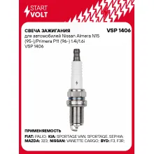 Свеча зажигания для автомобилей Nissan Almera N15 (95-)/Primera P11 (96-) 1.4i/1.6i VSP 1406 StartVolt
