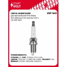 Свеча зажигания для автомобилей Fiat Albea (02-)/Renault Clio Symbol (00-) 1.4i VSP 1601 StartVolt