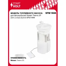 Модуль топливного насоса для автомобилей Nissan Teana J31 (03-) 2.0i/2.3i/3.5i SFM 1444 StartVolt