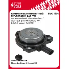 Клапан электромагнитный регулировки фаз ГРМ для автомобилей Mercedes-Benz C W204 (06-) 1.6i/3.5i/E W212 (09-) 2.0i/3.5i магнит SVC 1501 StartVolt