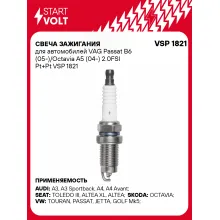 Свеча зажигания для автомобилей VAG Passat B6 (05-)/Octavia A5 (04-) 2.0FSI Pt+Pt VSP 1821 StartVolt