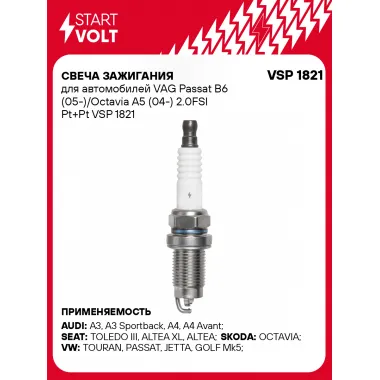 Свеча зажигания для автомобилей VAG Passat B6 (05-)/Octavia A5 (04-) 2.0FSI Pt+Pt VSP 1821 StartVolt