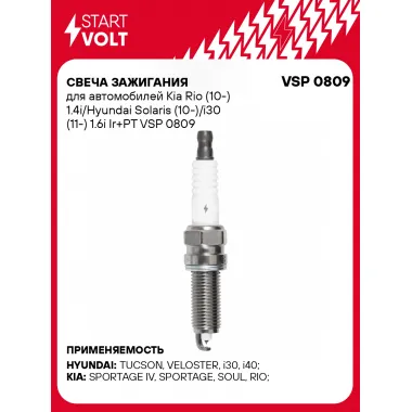 Свеча зажигания для автомобилей Kia Rio (10-) 1.4i/Hyundai Solaris (10-)/i30 (11-) 1.6i Ir+PT VSP 0809 StartVolt