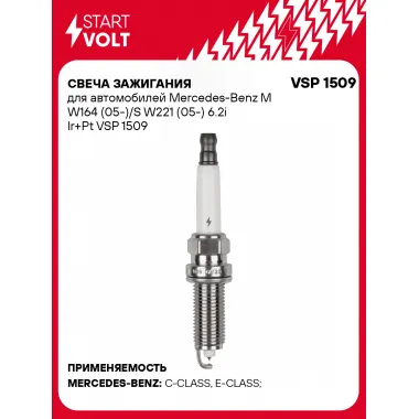 Свеча зажигания для автомобилей Mercedes-Benz M W164 (05-)/S W221 (05-) 6.2i Ir+Pt VSP 1509 StartVolt