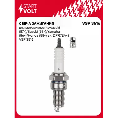 Свеча зажигания для мотоциклов Kawasaki (87-)/Suzuki (93-)/Yamaha (86-)/Honda (88-) ан. DPR7EA-9 VSP 3516 StartVolt